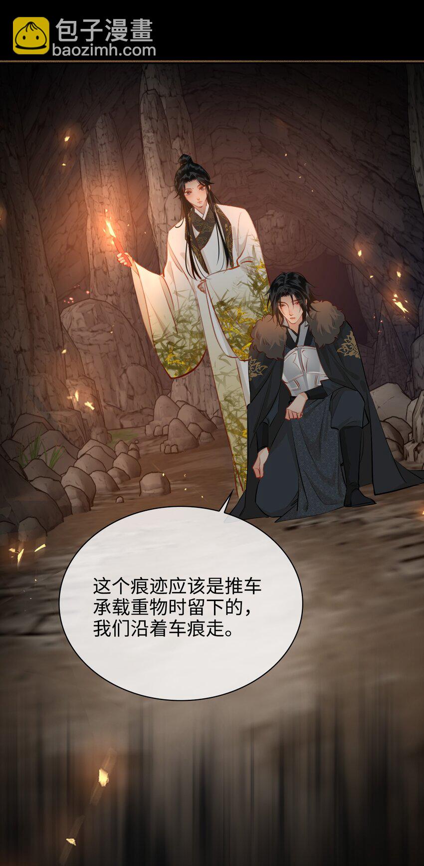 細雨不知歸 - 第61話 入局 - 2