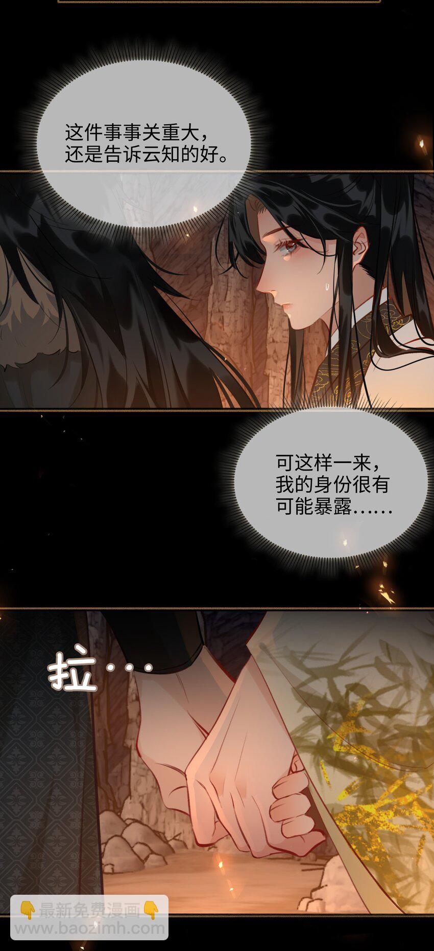 細雨不知歸 - 第61話 入局 - 4