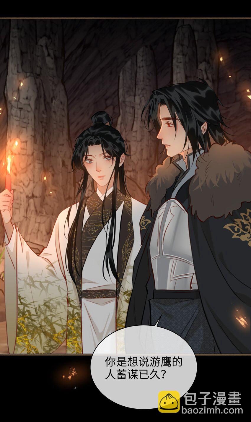 細雨不知歸 - 第61話 入局 - 5