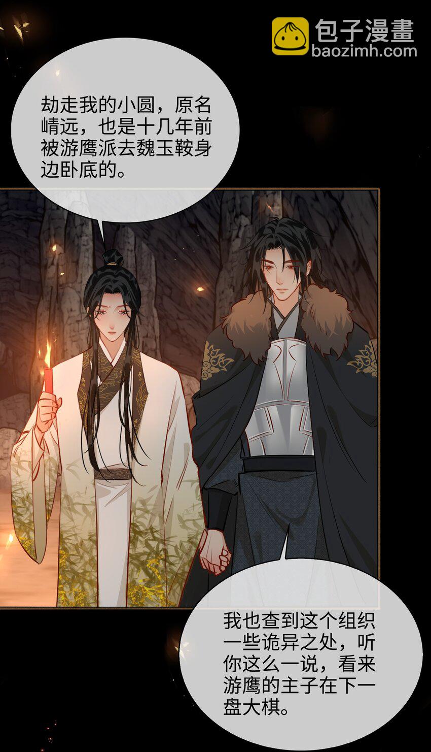 細雨不知歸 - 第61話 入局 - 6