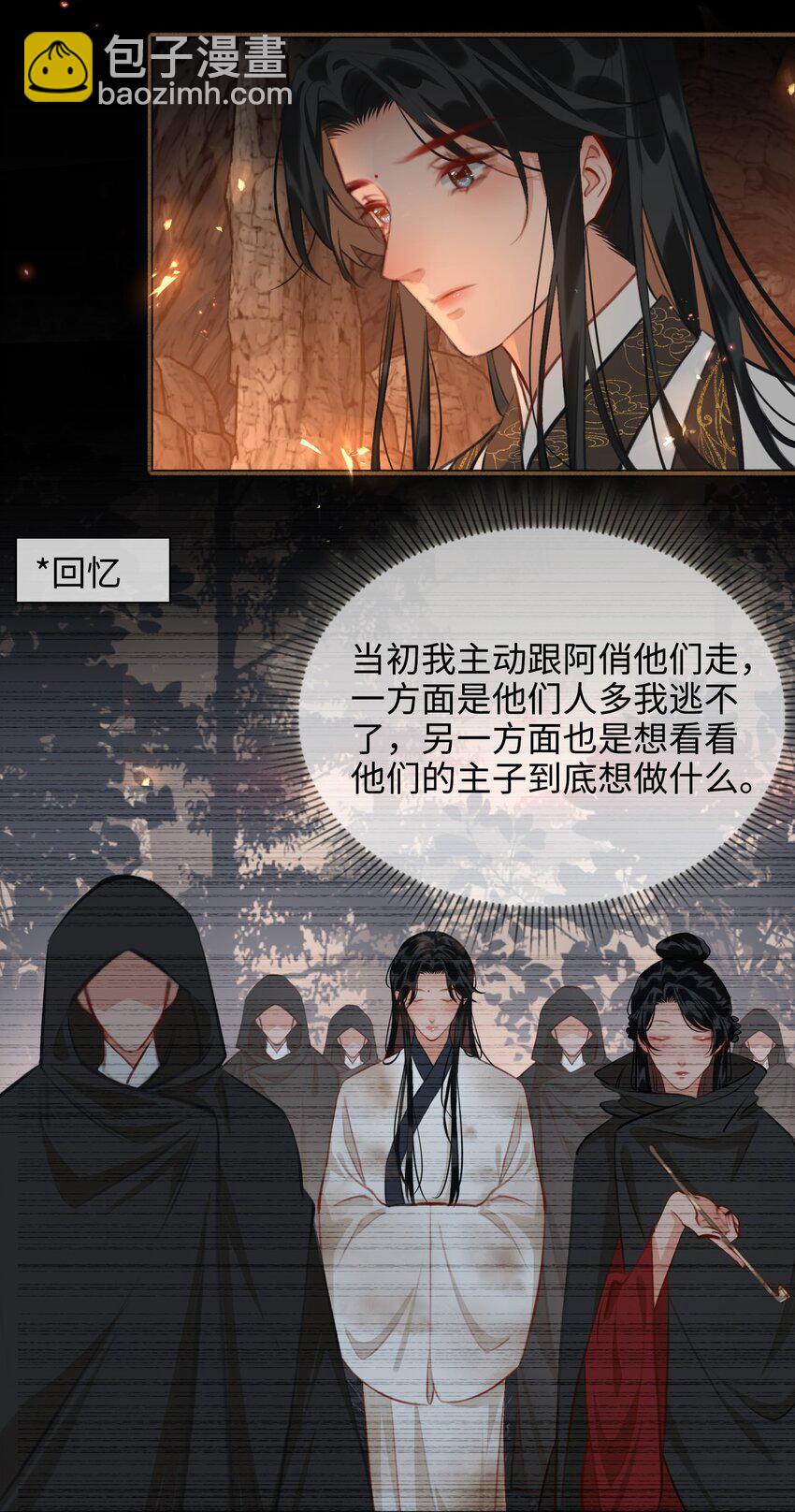 細雨不知歸 - 第61話 入局 - 1