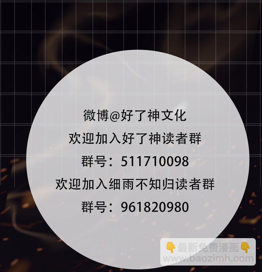 細雨不知歸 - 第61話 入局 - 6