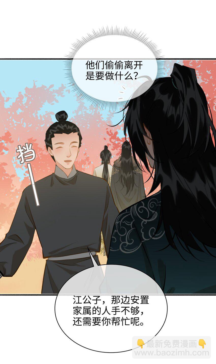 細雨不知歸 - 第61話 入局 - 1