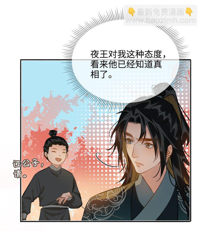 細雨不知歸 - 第61話 入局 - 2