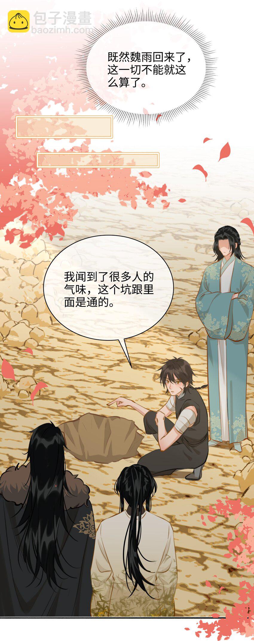 細雨不知歸 - 第61話 入局 - 3