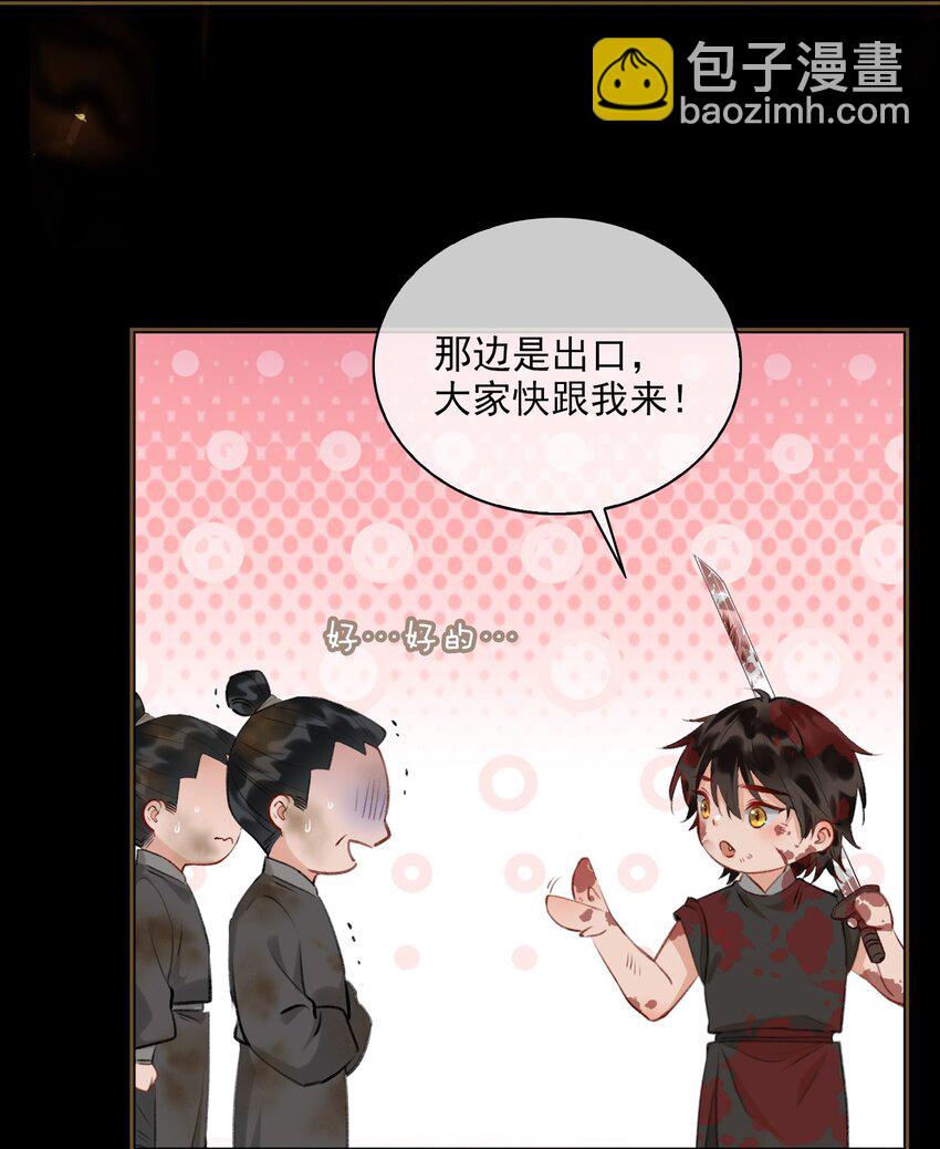 細雨不知歸 - 第63話 我會永遠守護你 - 3