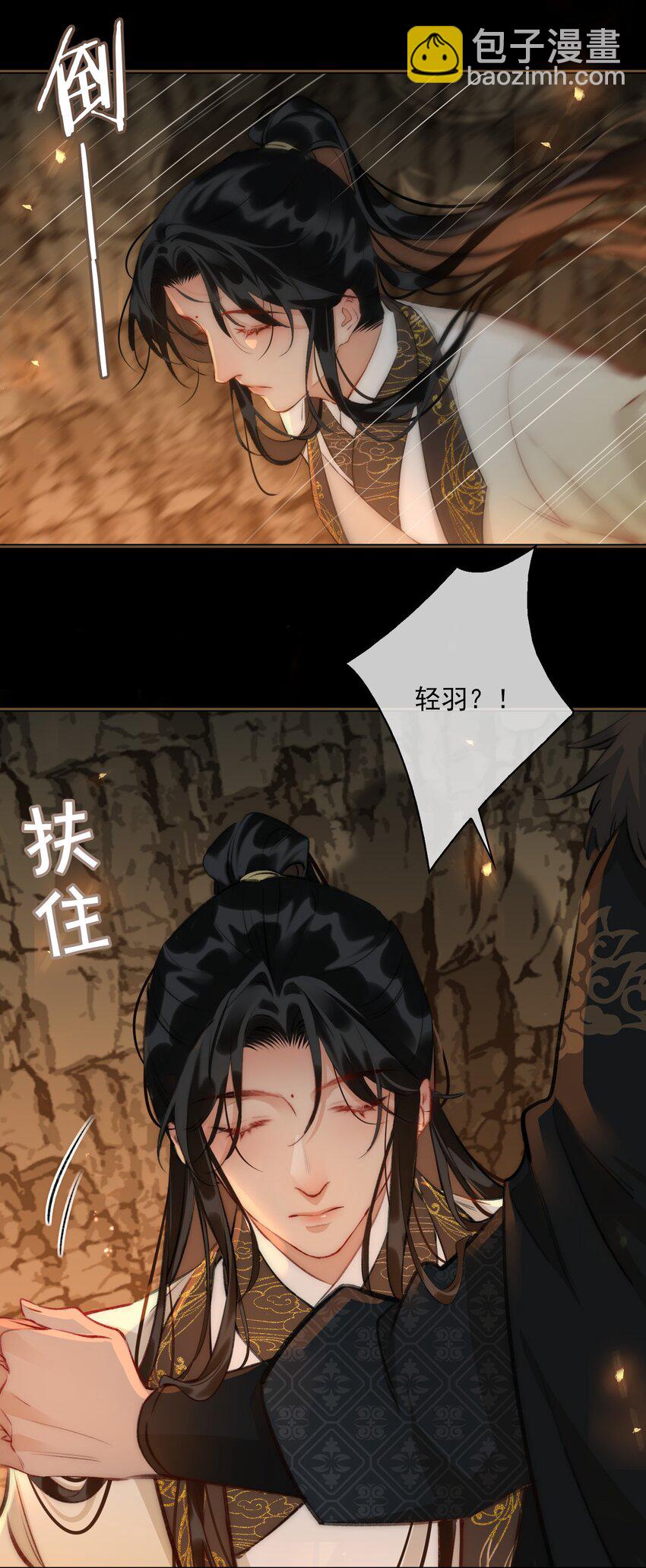 細雨不知歸 - 第63話 我會永遠守護你 - 5