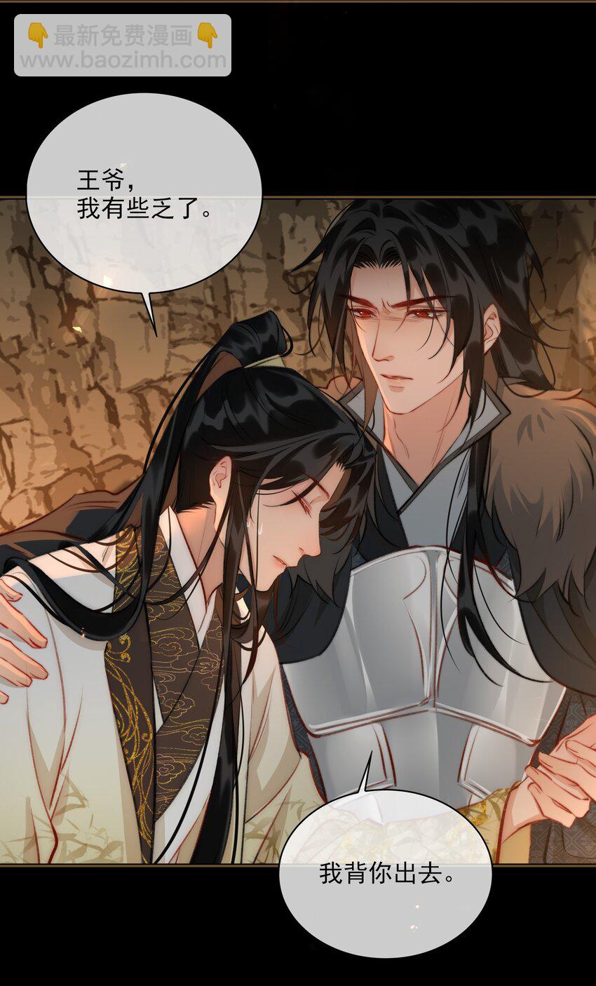 細雨不知歸 - 第63話 我會永遠守護你 - 6