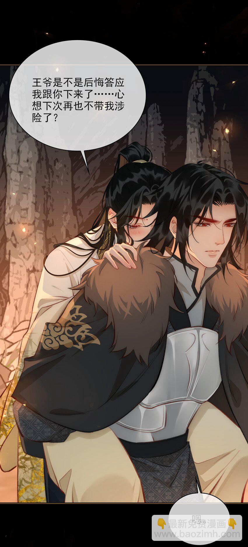 細雨不知歸 - 第63話 我會永遠守護你 - 7