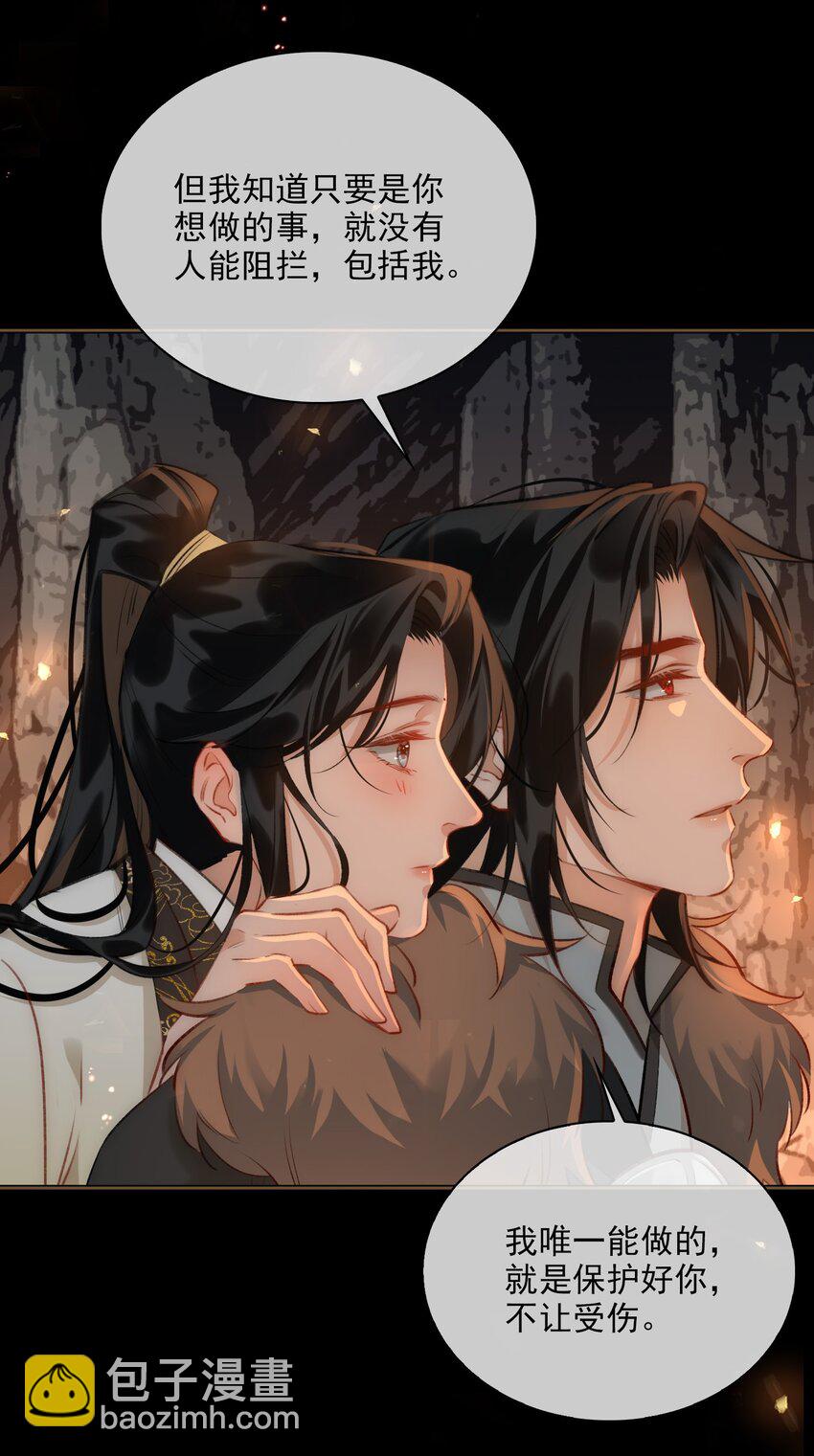 細雨不知歸 - 第63話 我會永遠守護你 - 1