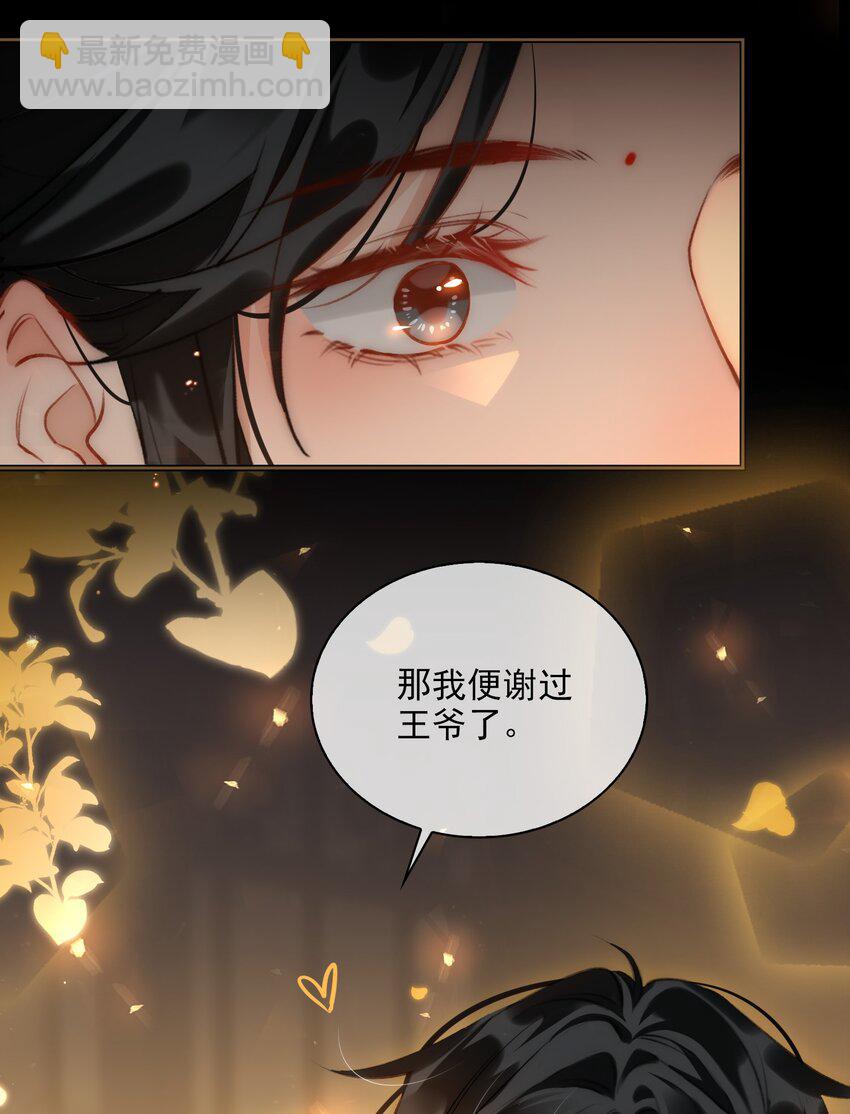 細雨不知歸 - 第63話 我會永遠守護你 - 2
