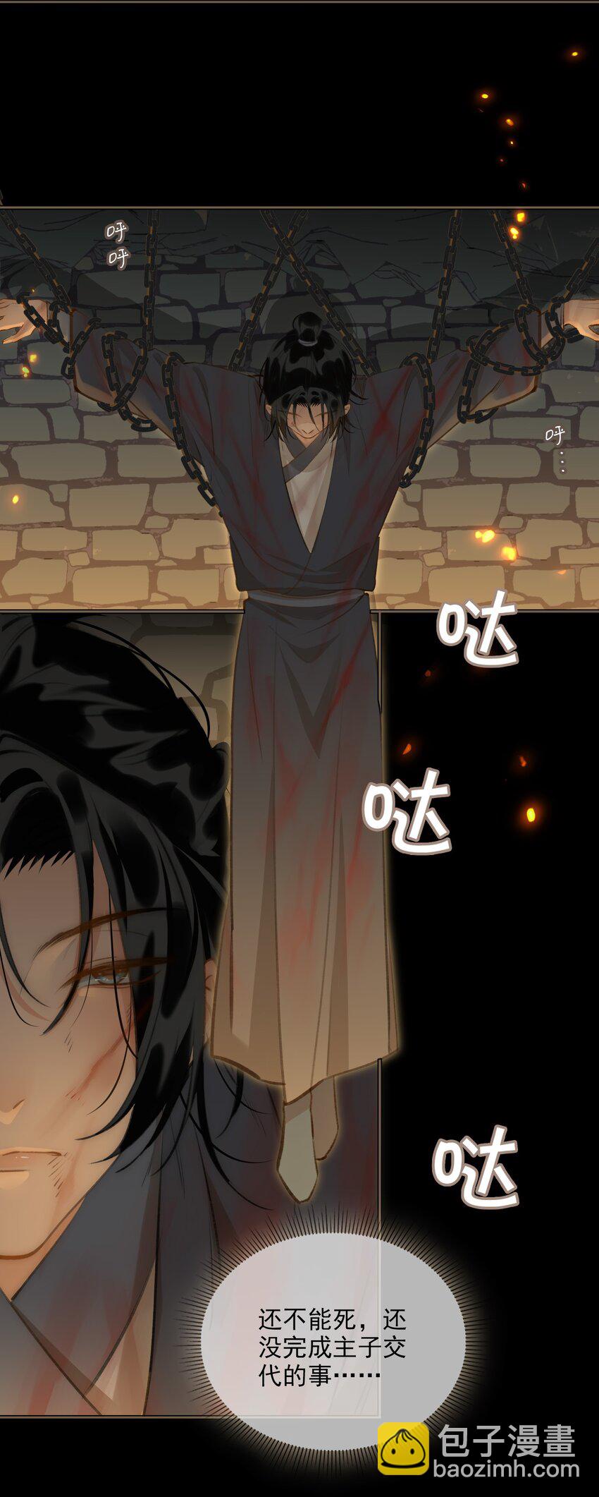 細雨不知歸 - 第63話 我會永遠守護你 - 5