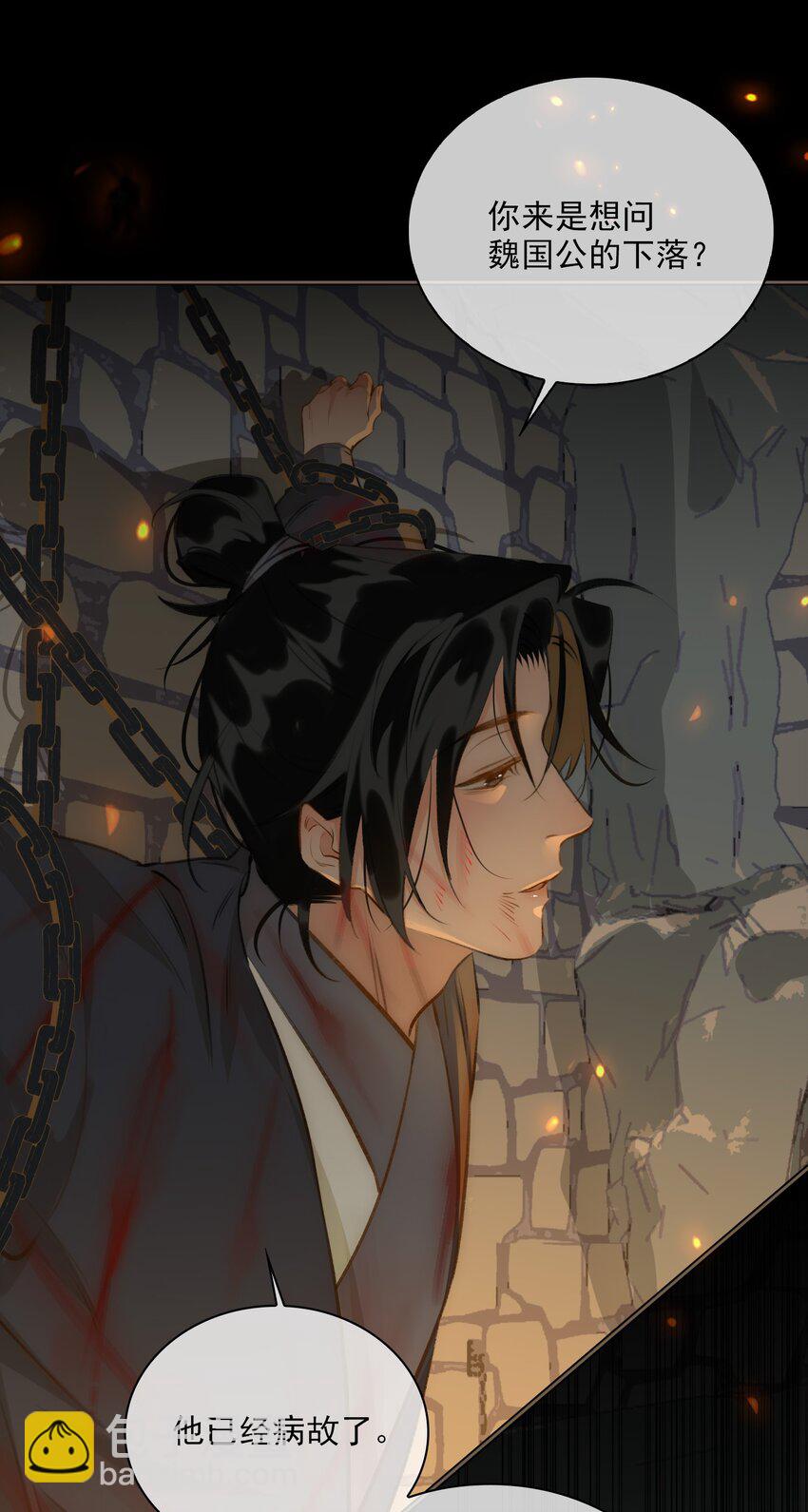 細雨不知歸 - 第63話 我會永遠守護你 - 7