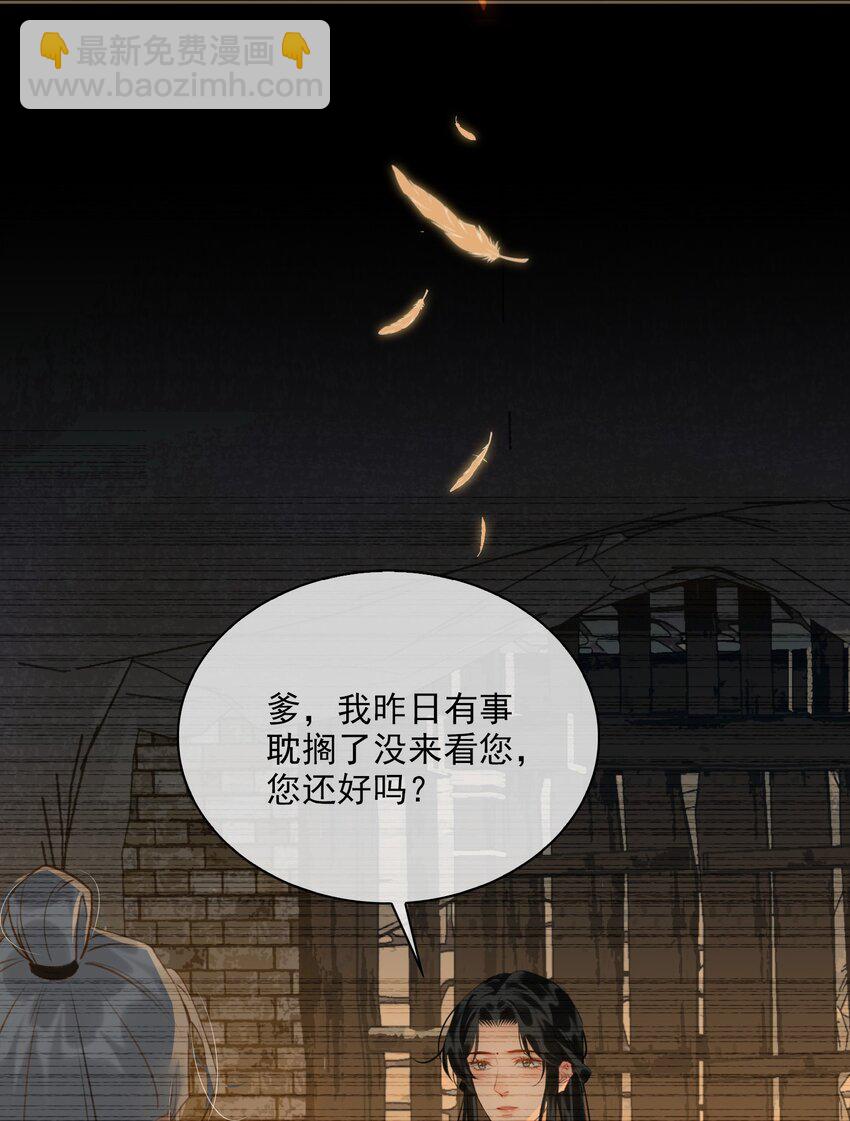 細雨不知歸 - 第63話 我會永遠守護你 - 2