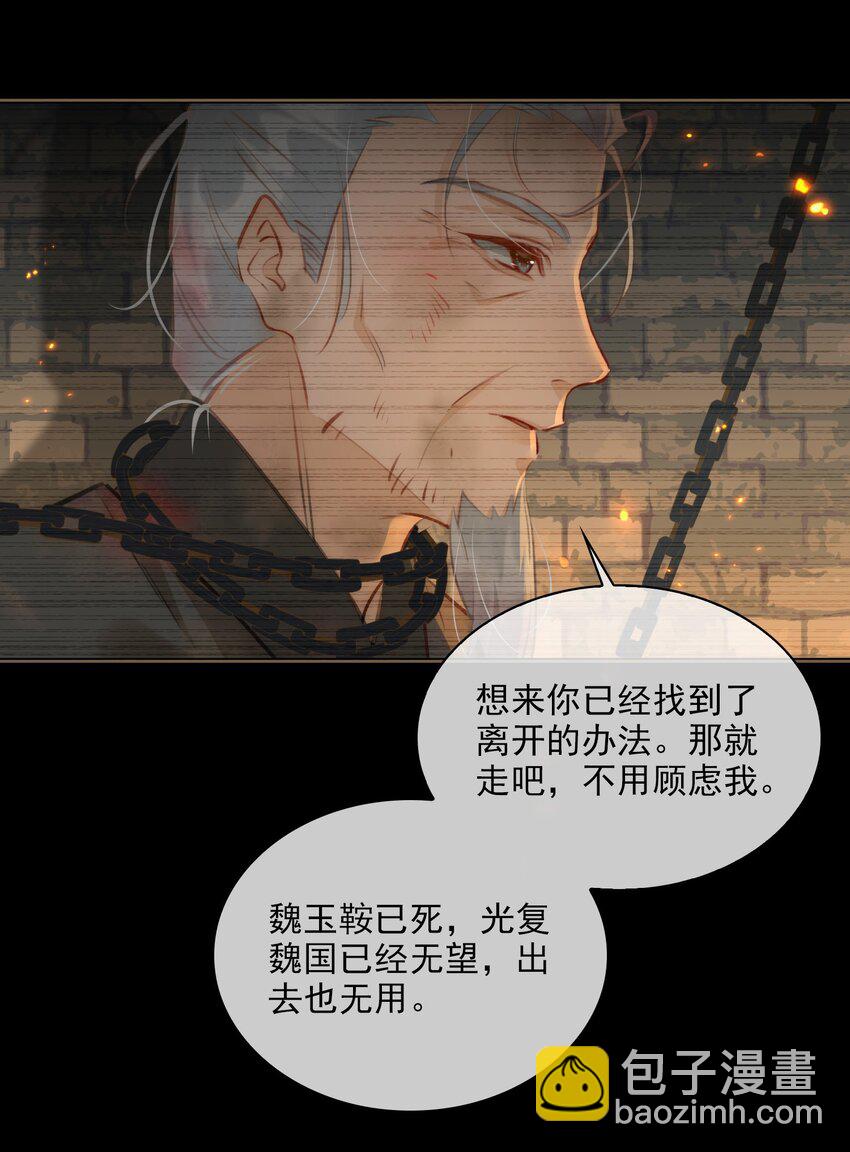 細雨不知歸 - 第63話 我會永遠守護你 - 4