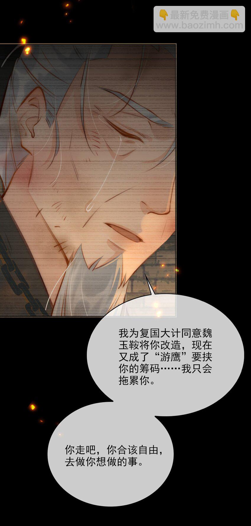 細雨不知歸 - 第63話 我會永遠守護你 - 6