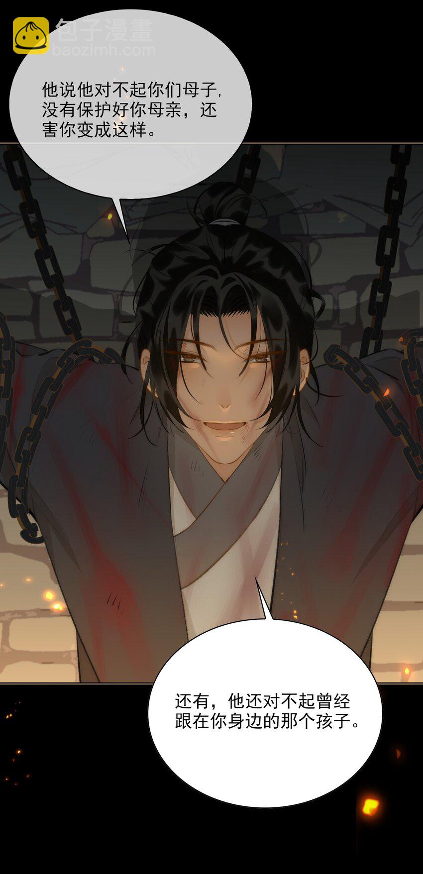 細雨不知歸 - 第63話 我會永遠守護你 - 1