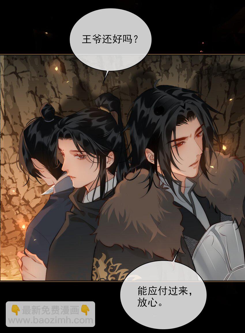 細雨不知歸 - 第63話 我會永遠守護你 - 3