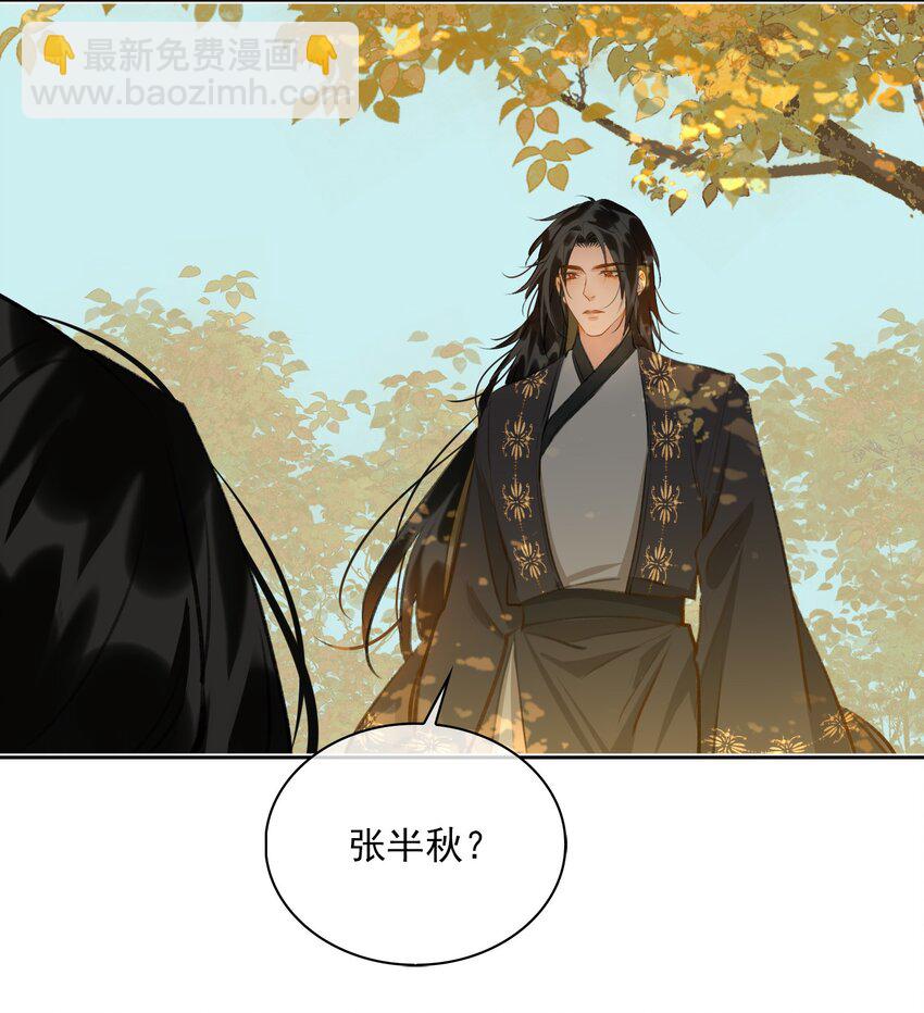 細雨不知歸 - 第63話 我會永遠守護你 - 4