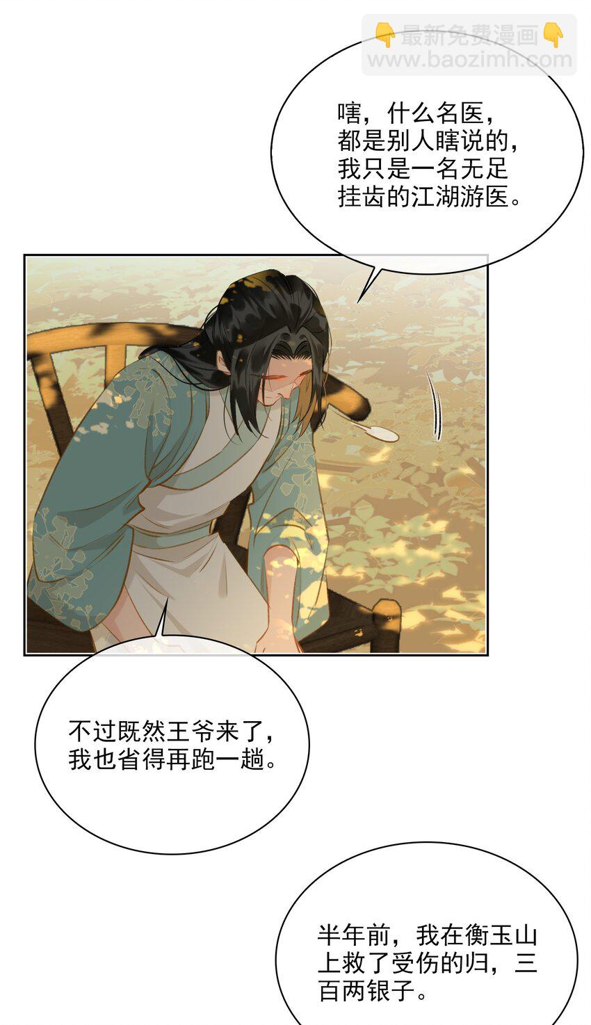 細雨不知歸 - 第63話 我會永遠守護你 - 5