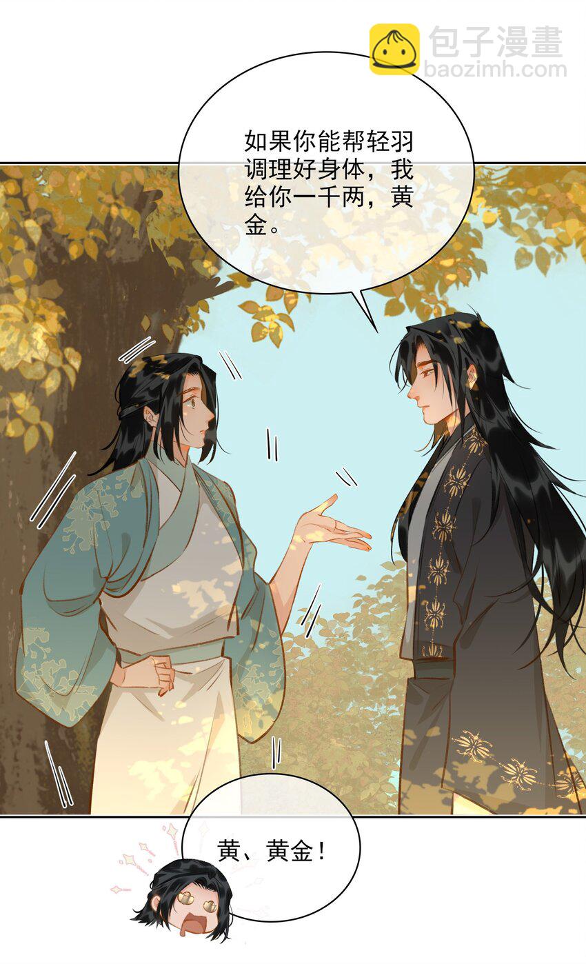 細雨不知歸 - 第63話 我會永遠守護你 - 7