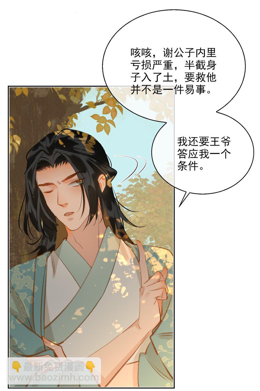 細雨不知歸 - 第63話 我會永遠守護你 - 1