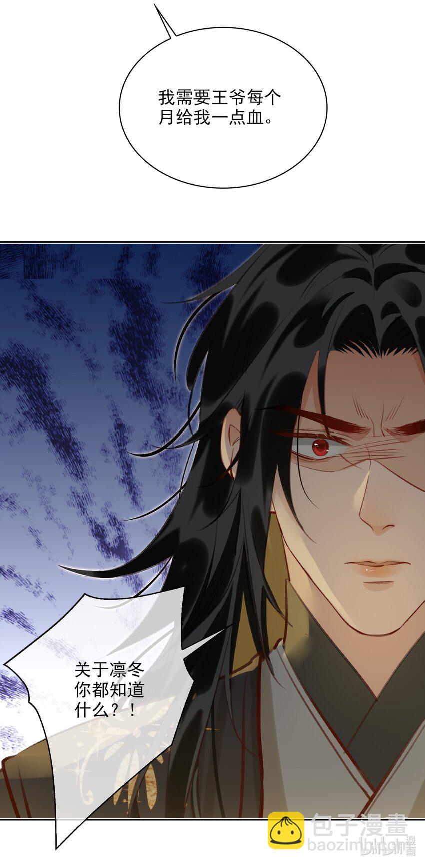 細雨不知歸 - 第63話 我會永遠守護你 - 2