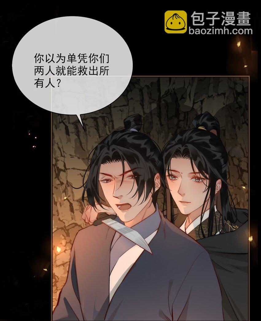 細雨不知歸 - 第63話 我會永遠守護你 - 5