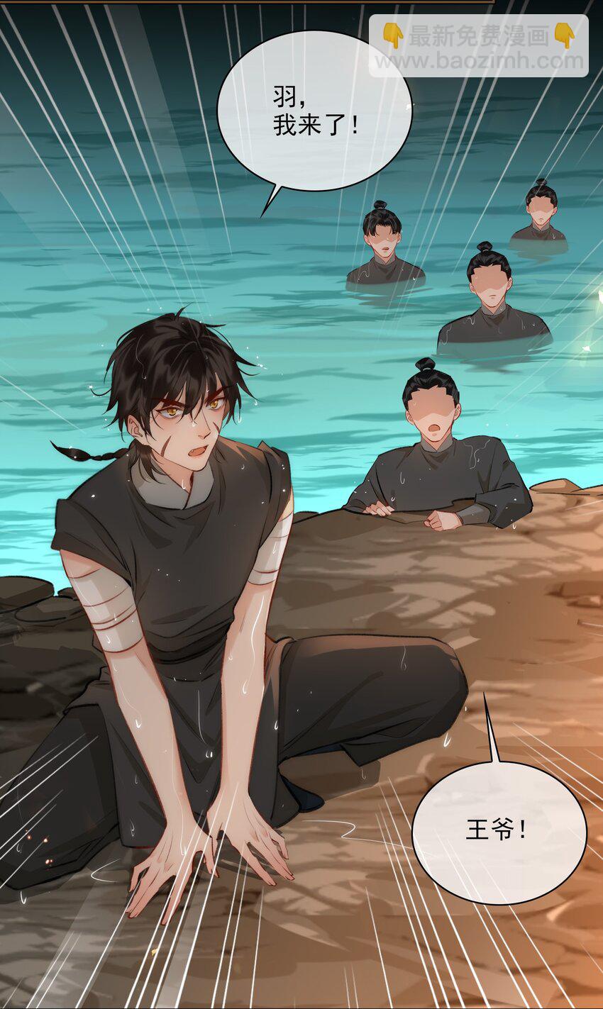 細雨不知歸 - 第63話 我會永遠守護你 - 7