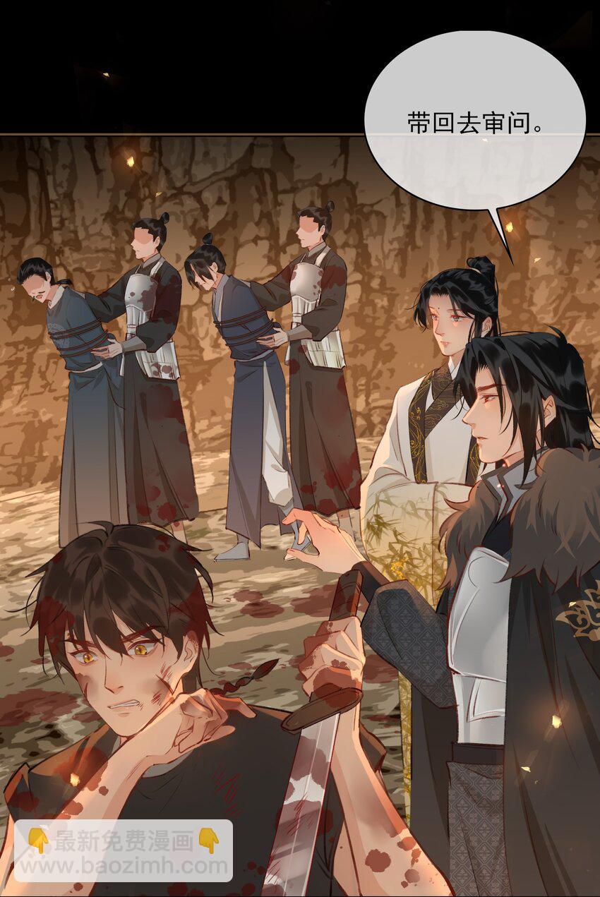 細雨不知歸 - 第63話 我會永遠守護你 - 2