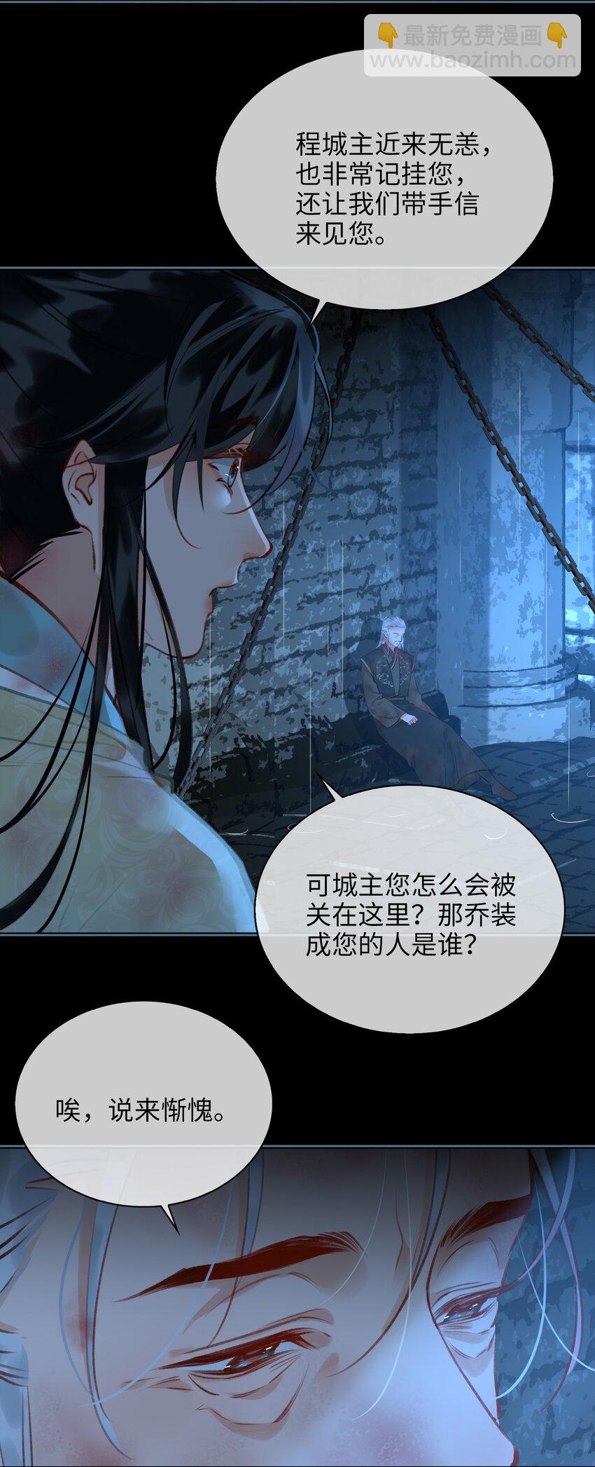 細雨不知歸 - 第67話 與我成親 - 4