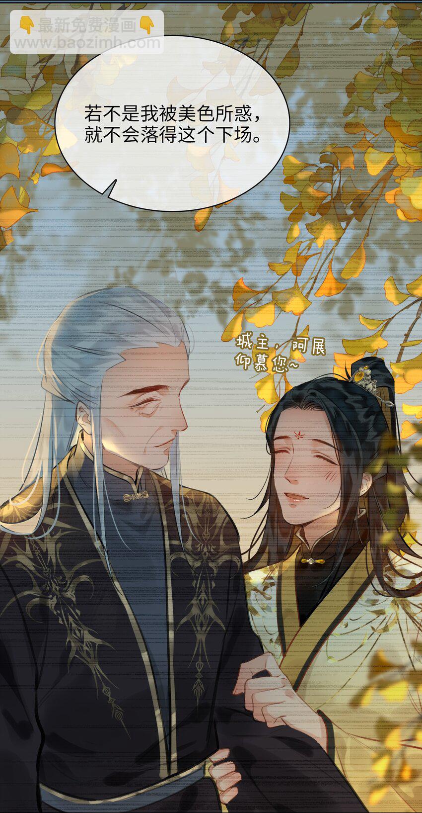 細雨不知歸 - 第67話 與我成親 - 5