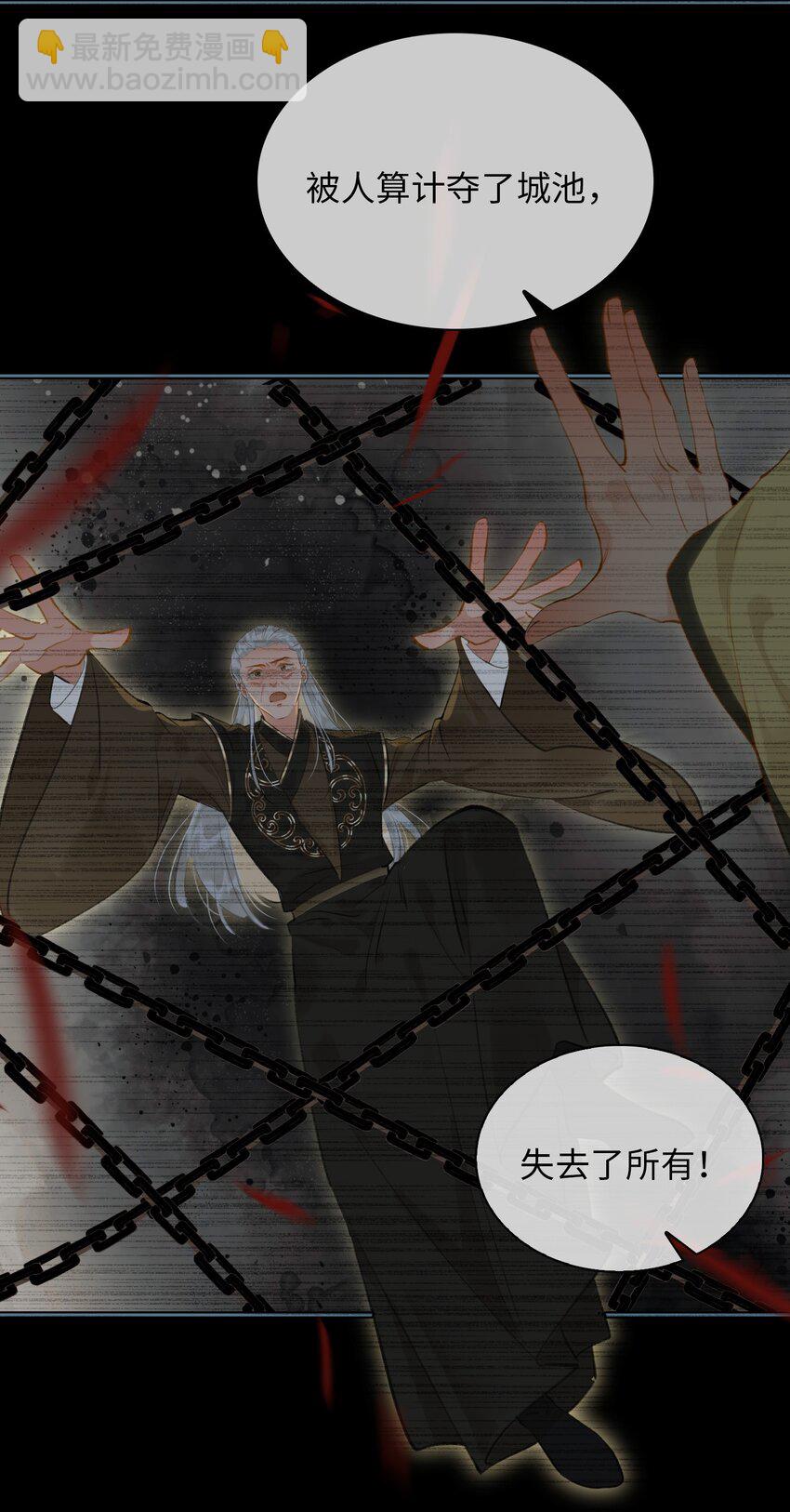 細雨不知歸 - 第67話 與我成親 - 6