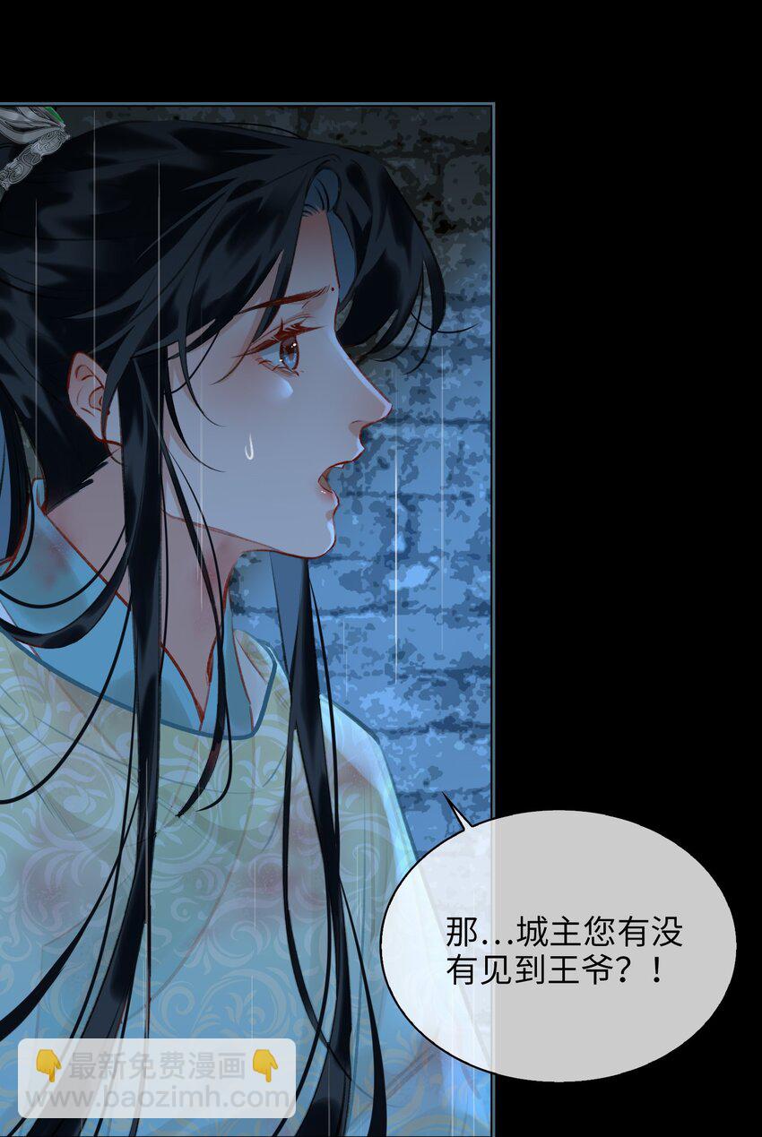 細雨不知歸 - 第67話 與我成親 - 1