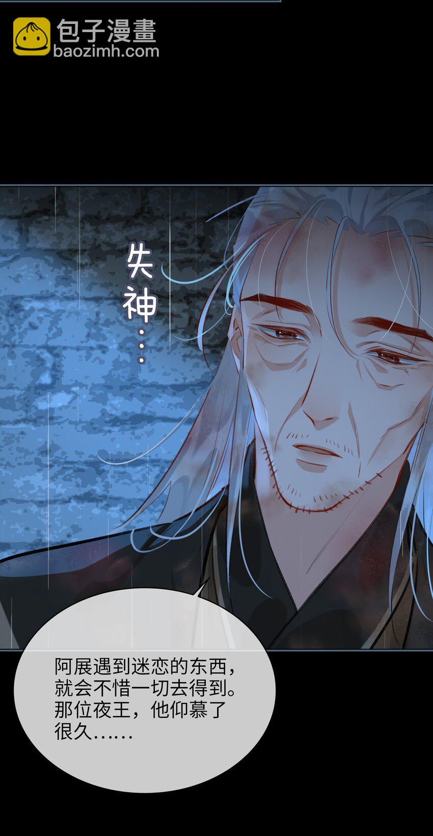 細雨不知歸 - 第67話 與我成親 - 2