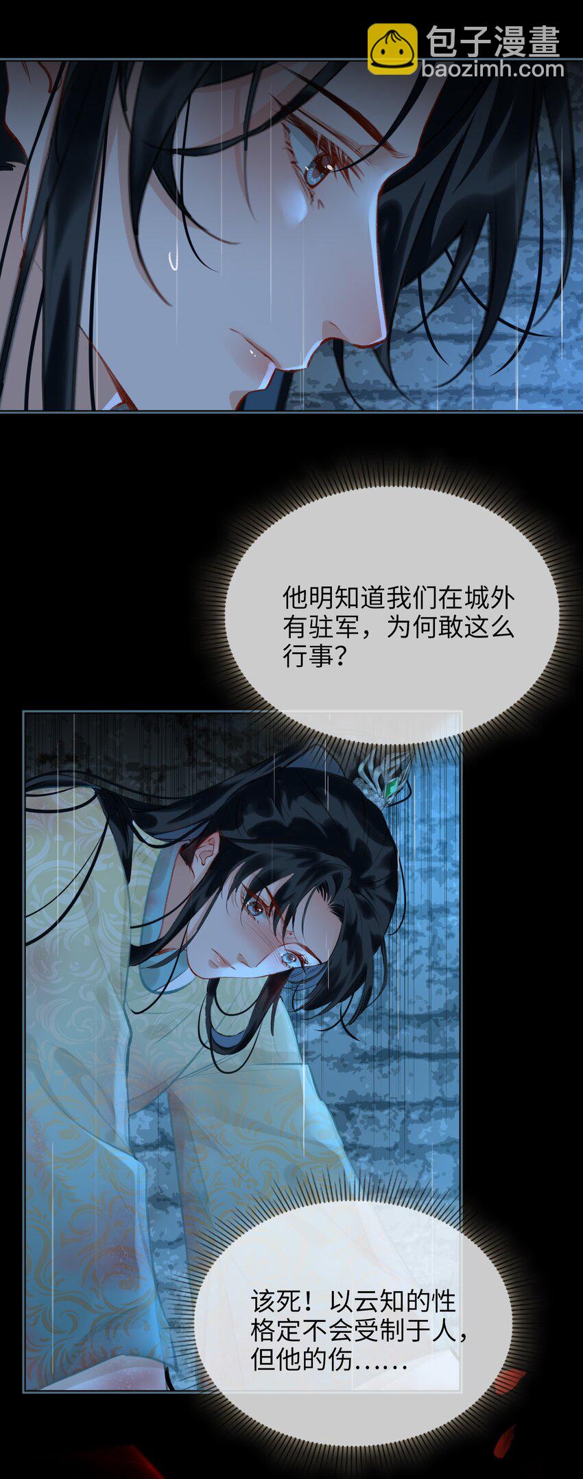 細雨不知歸 - 第67話 與我成親 - 3