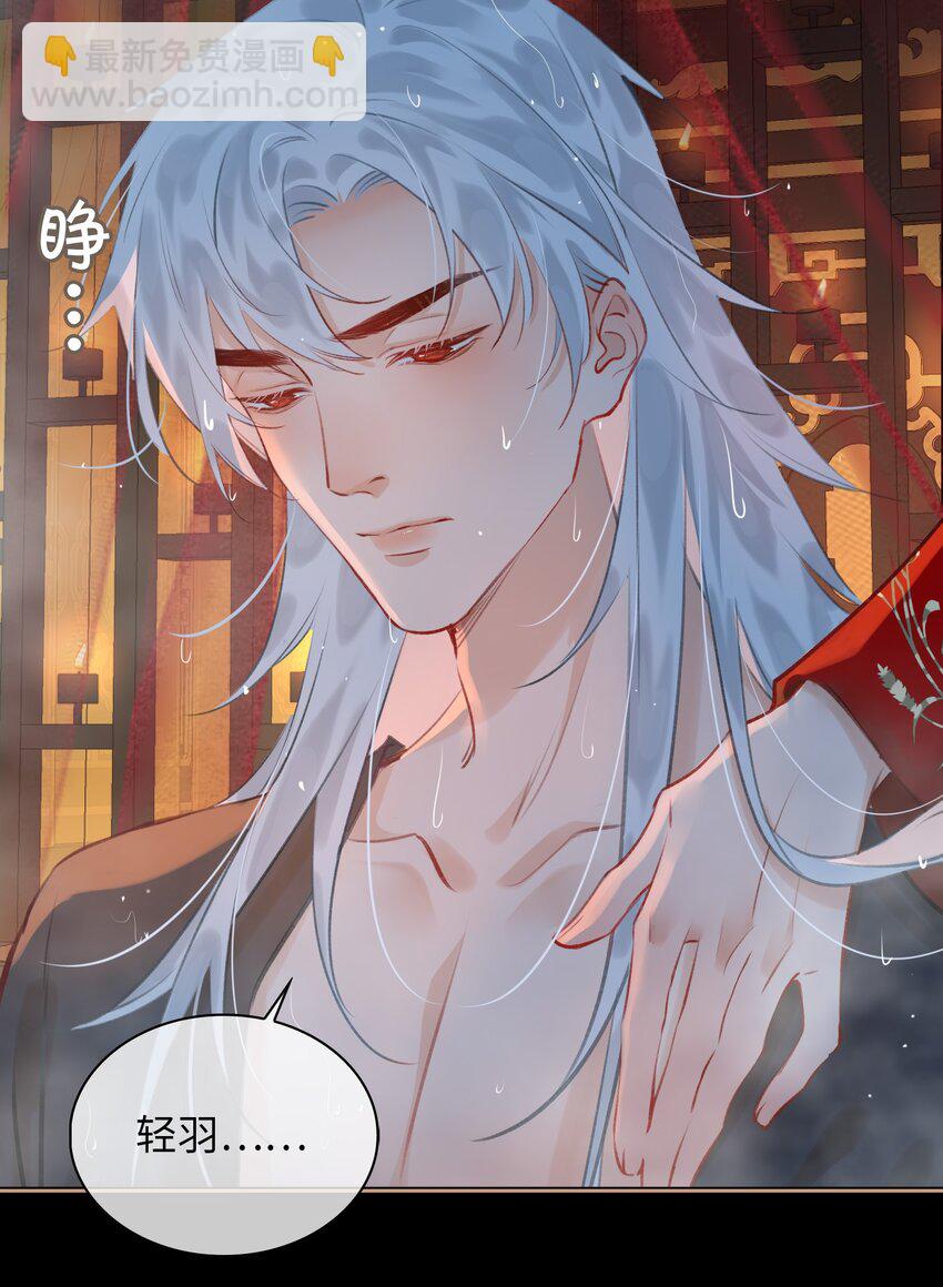 細雨不知歸 - 第67話 與我成親 - 3