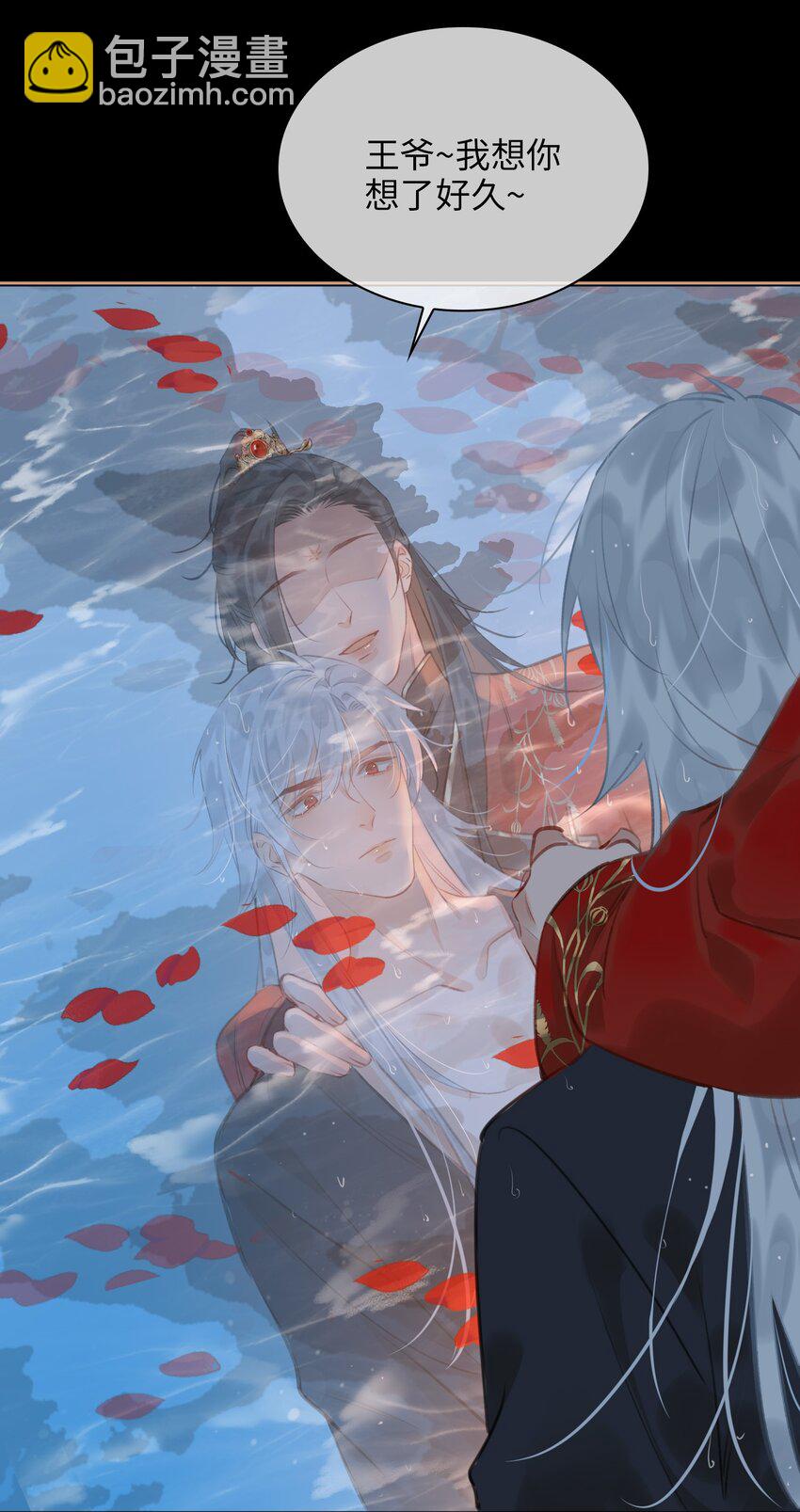 細雨不知歸 - 第67話 與我成親 - 4