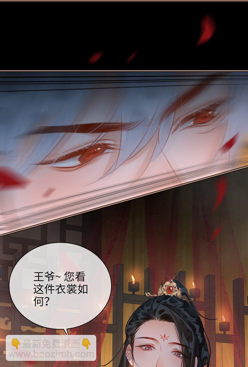 細雨不知歸 - 第67話 與我成親 - 5