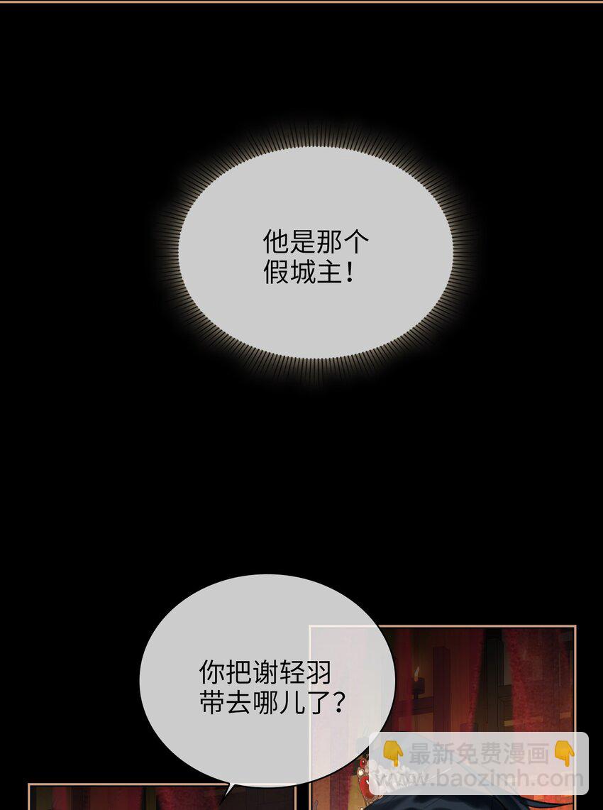 細雨不知歸 - 第67話 與我成親 - 1