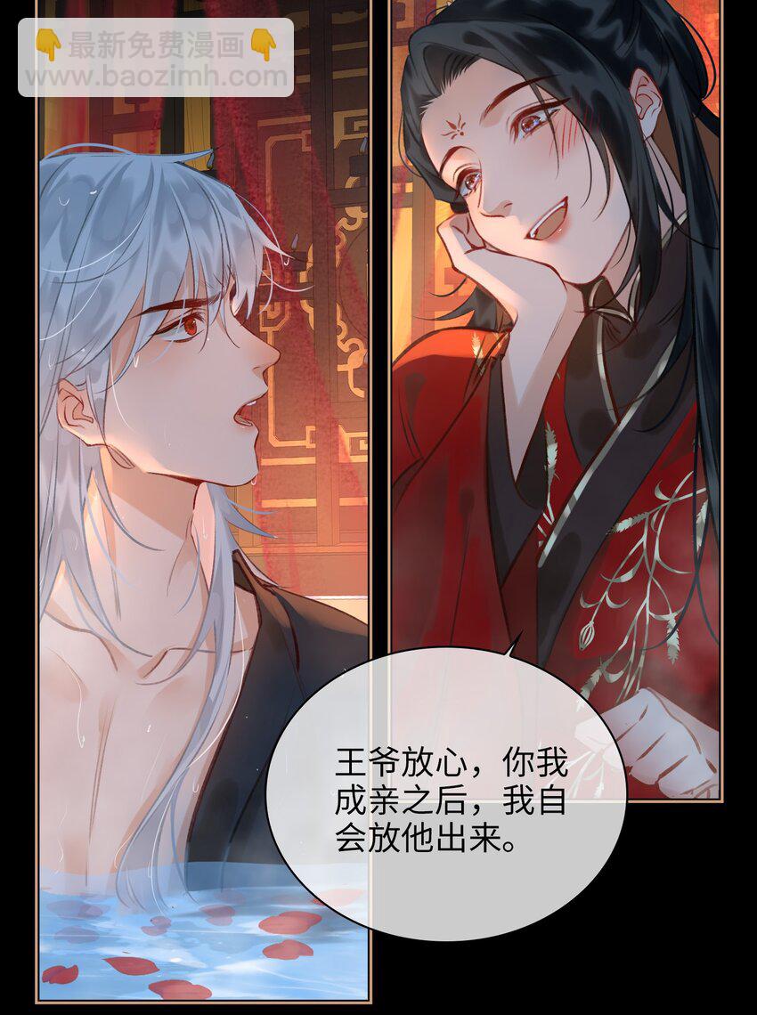 細雨不知歸 - 第67話 與我成親 - 2