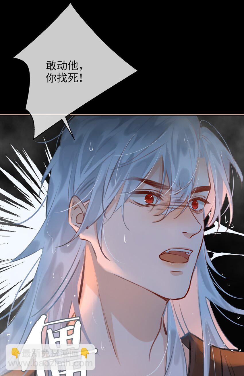 細雨不知歸 - 第67話 與我成親 - 3