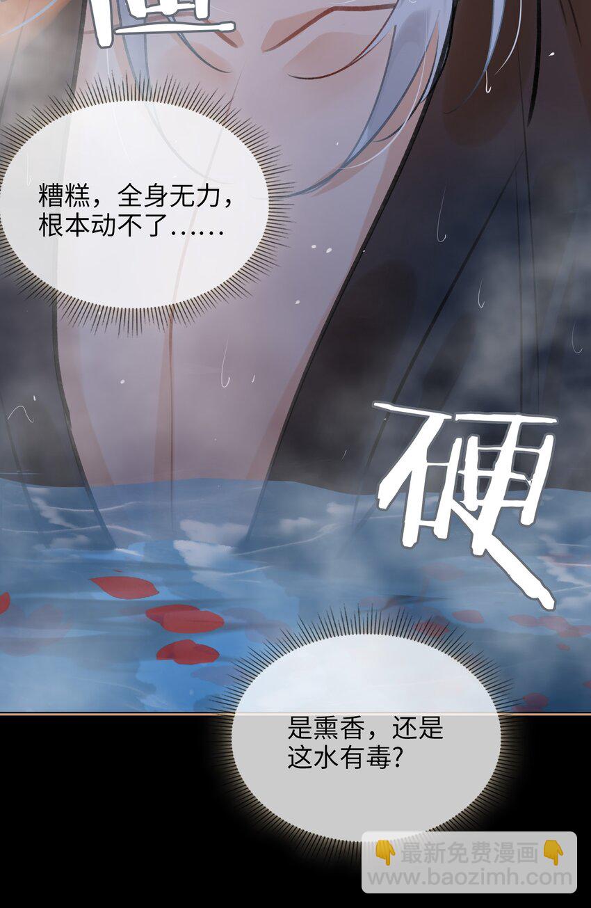 細雨不知歸 - 第67話 與我成親 - 4