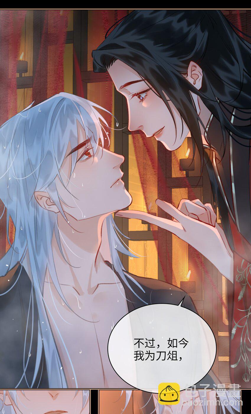 細雨不知歸 - 第67話 與我成親 - 6