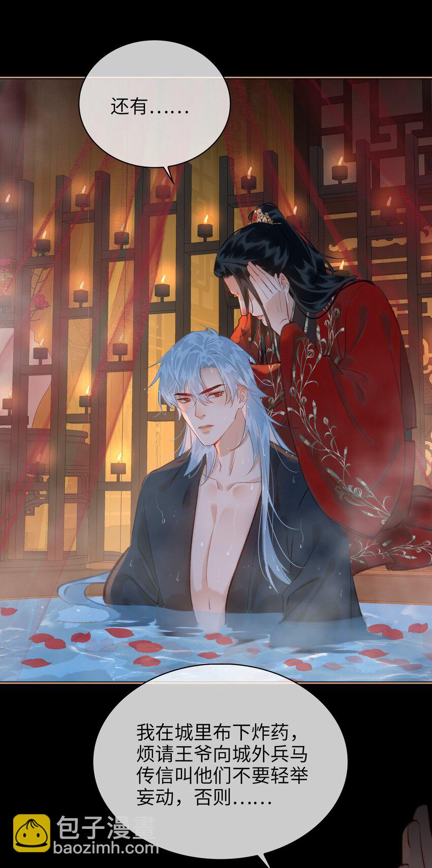 細雨不知歸 - 第67話 與我成親 - 4