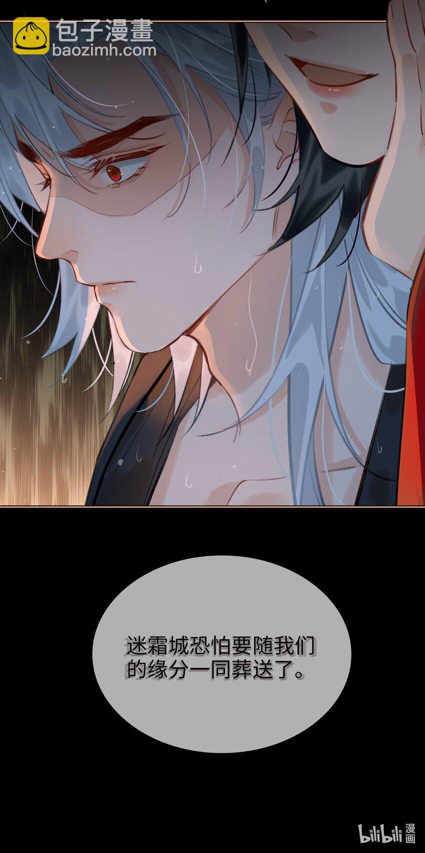 細雨不知歸 - 第67話 與我成親 - 5