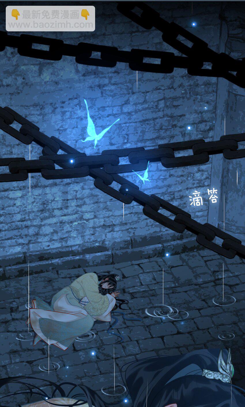 細雨不知歸 - 第67話 與我成親 - 4