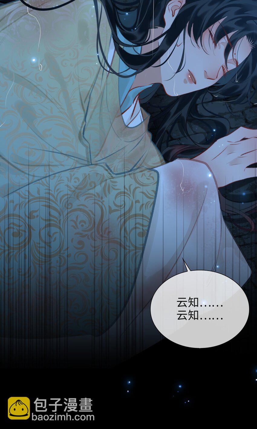 細雨不知歸 - 第67話 與我成親 - 5