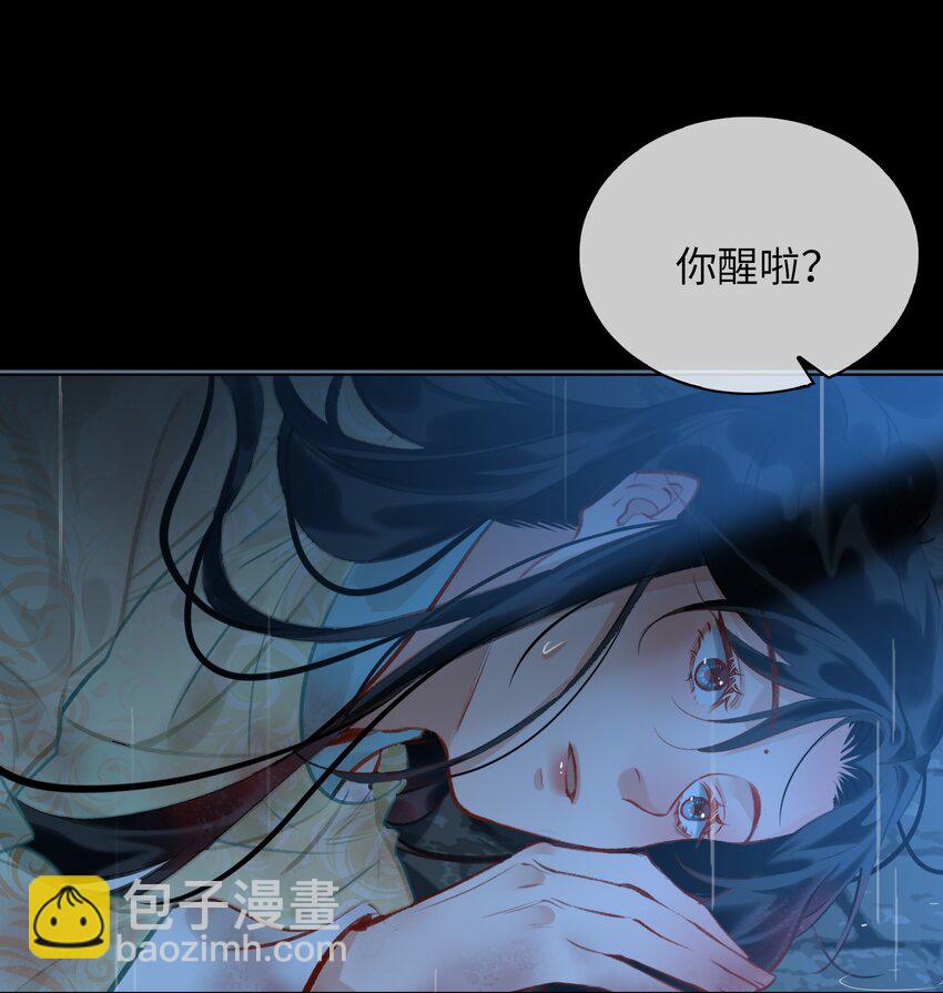 細雨不知歸 - 第67話 與我成親 - 6