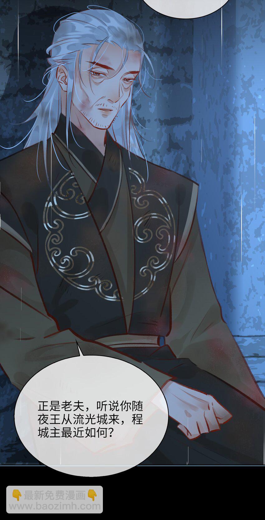 細雨不知歸 - 第67話 與我成親 - 2